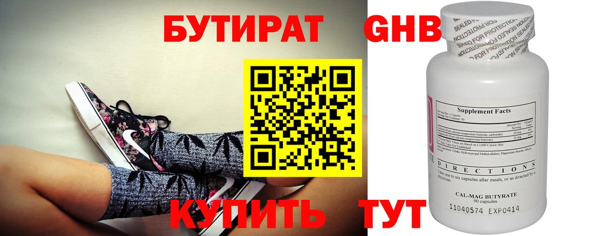 Чапаевск  Бутират бутик  Вход с VPN 