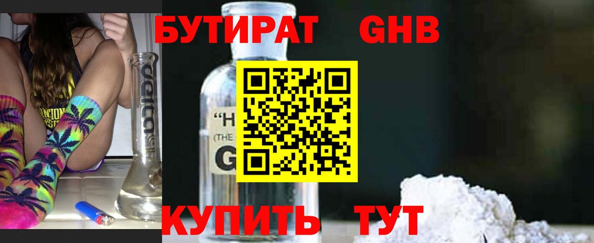 Бутират GHB Чапаевск