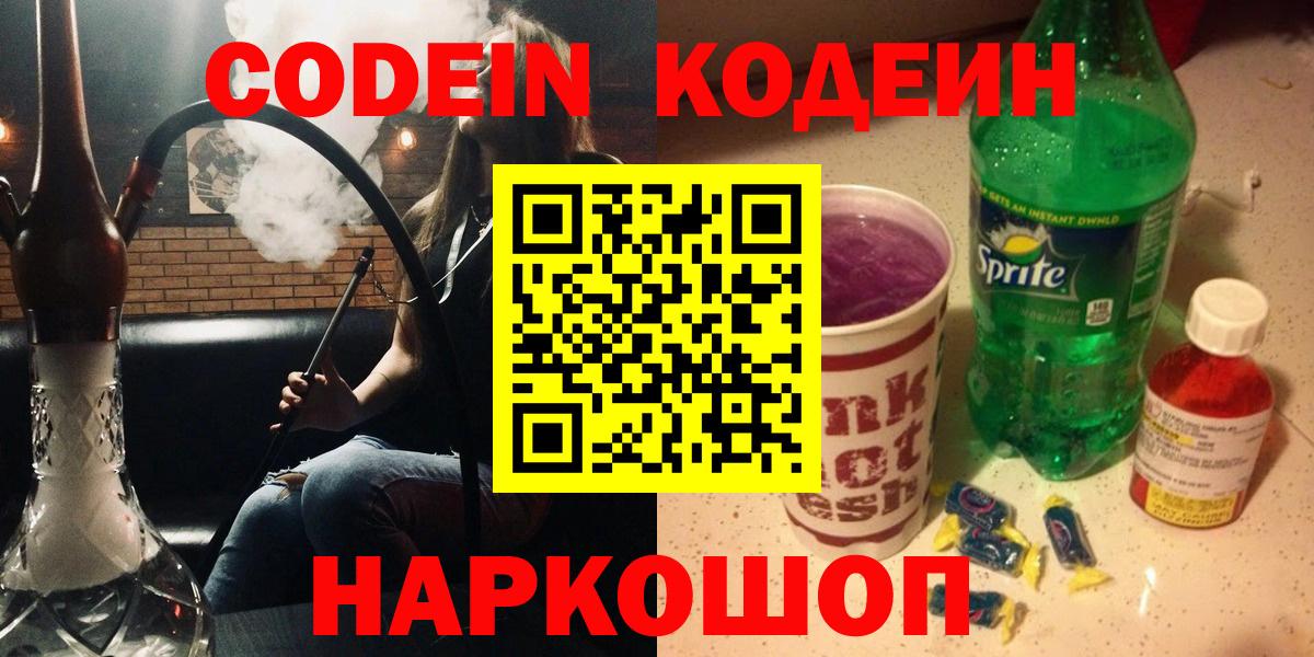 Кодеиновый сироп Lean напиток Lean (лин)  Вход с VPN  Чапаевск  Кодеиновый сироп Lean Purple Drank 