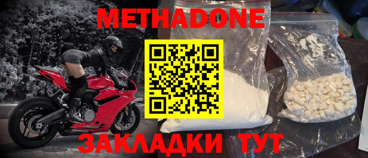 МЕТАДОН белоснежный  Вход с VPN  Метадон methadone  Чапаевск 