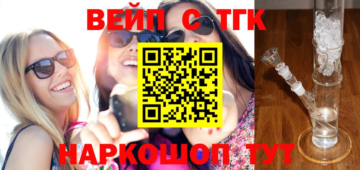 Чапаевск  Дистиллят ТГК вейп с тгк  Вход с VPN  Дистиллят ТГК гашишное масло 